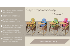 Фото 1 Стол-стул трансформер для кормления, г.Рязань 2022